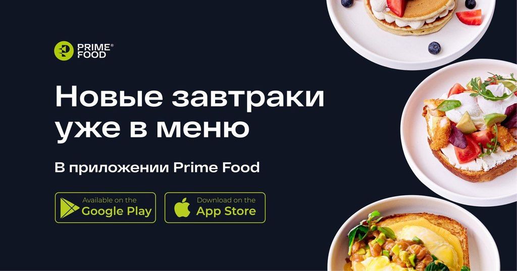 Новые завтраки уже в меню