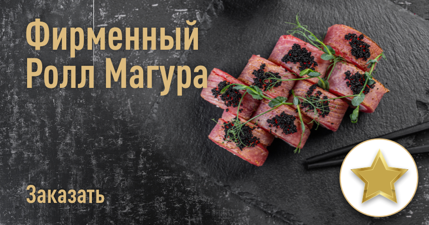 Рис, сыр сливочный, тунец, лосось, авокадо, масаго, нори