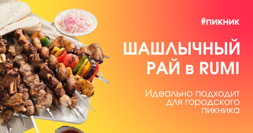 #шашлыки