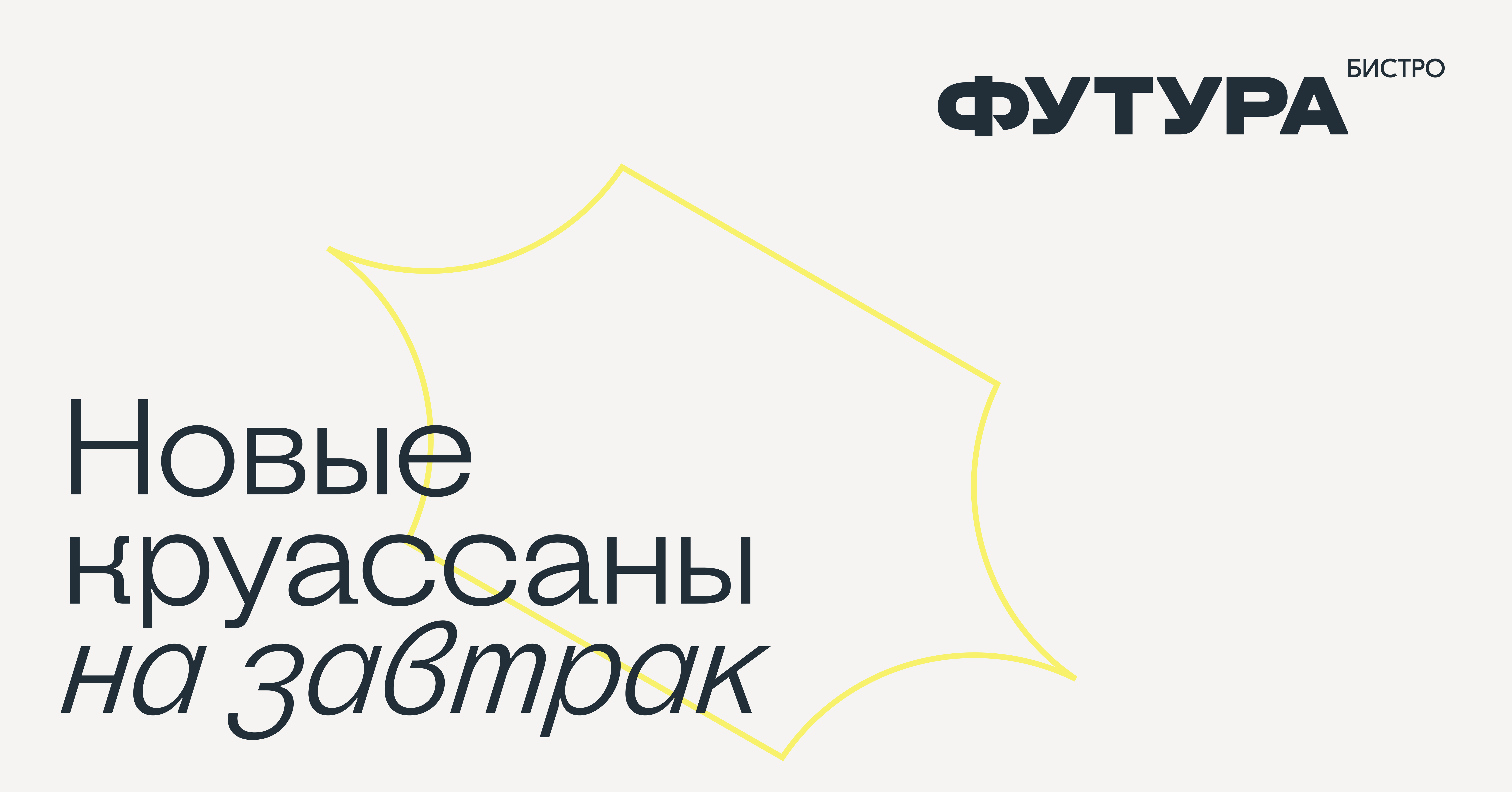 К ним — икра, окорок или джем на выбор
