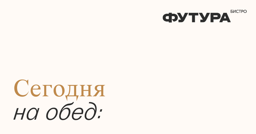 Азиатский коул-слоу и Тыквенный крем-суп с 13:00