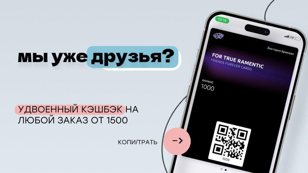 удвоенный кэшбэк